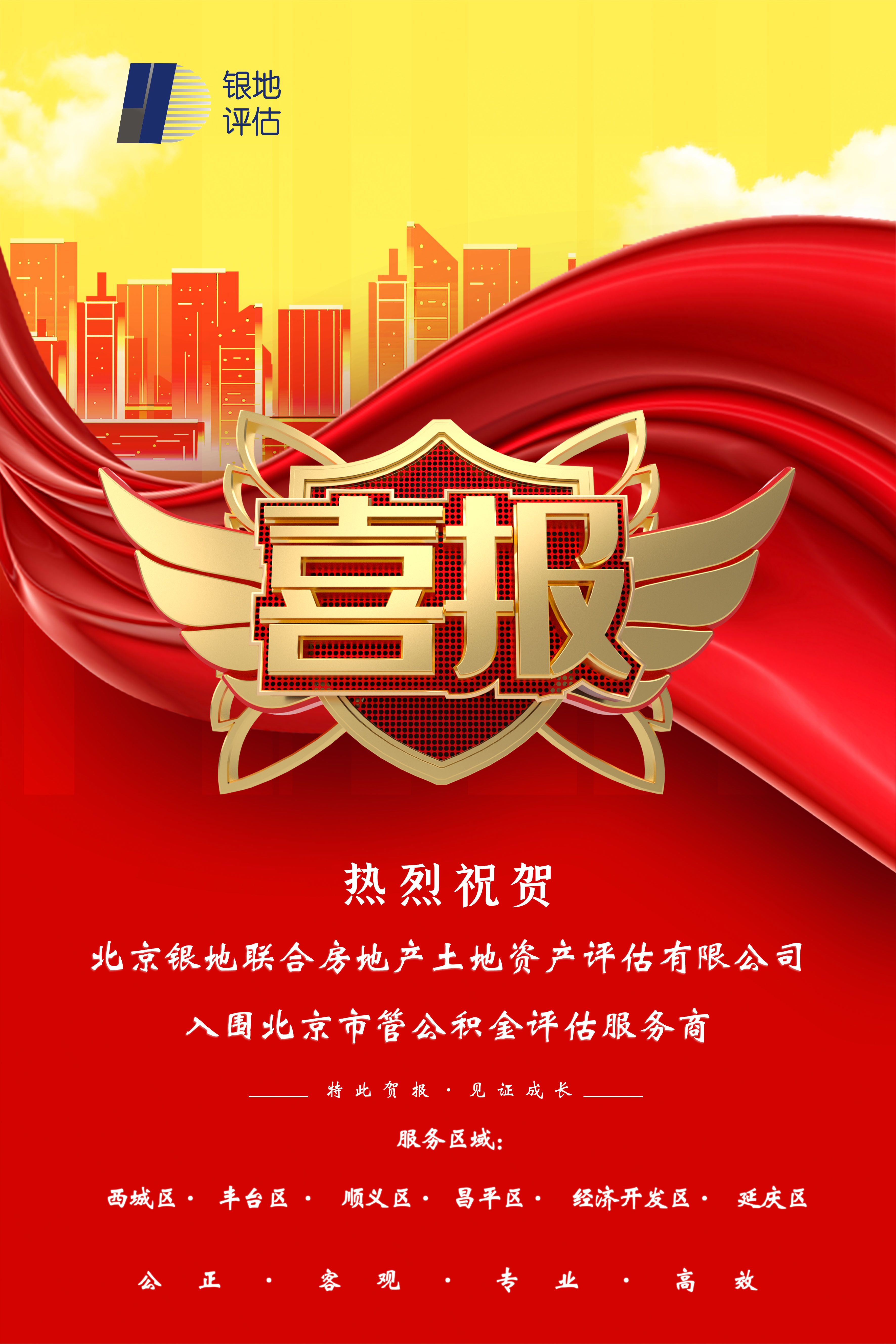 入圍北京市管公積金評估服務商(圖1)