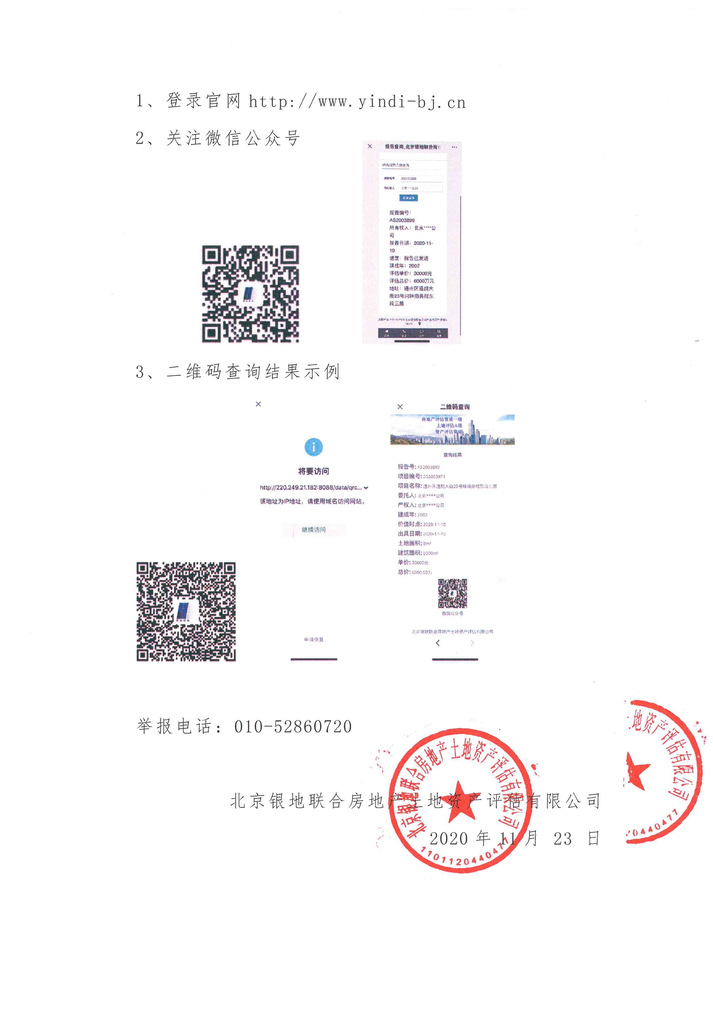 關(guān)于冒用本公司名義從事非法活動的嚴正聲明(圖2)