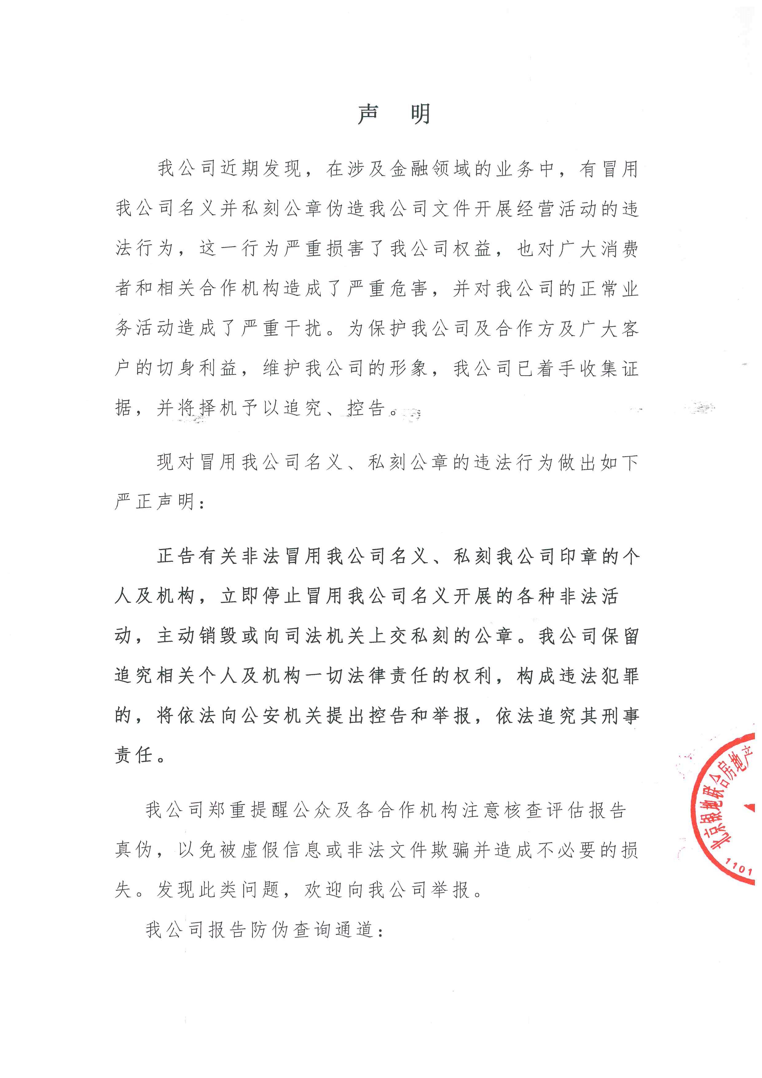 關(guān)于冒用本公司名義從事非法活動的嚴正聲明(圖1)